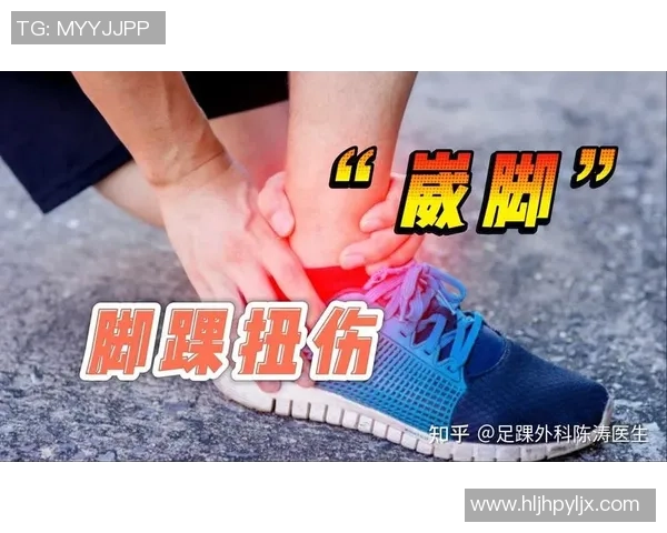打篮球时不慎扭伤脚踝的经历与康复心得分享